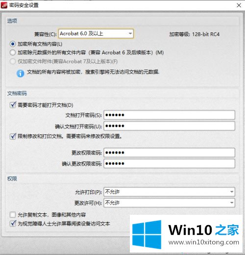 win10系统如何加密pdf文档的途径