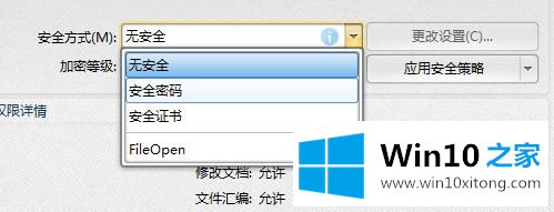 win10系统如何加密pdf文档的途径