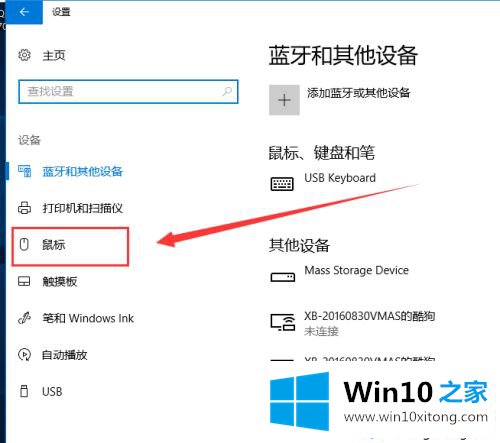 win10鼠标灵敏度在哪设置的处理步骤