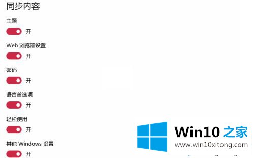 win10如何关闭账户同步的修复手段