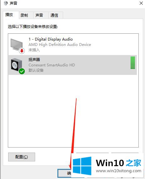 win10插耳机一边有声音的修复步骤