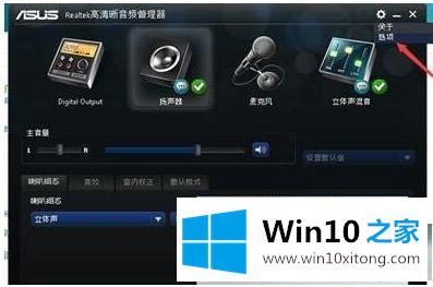 win10机箱前置耳机孔没反应的修复教程