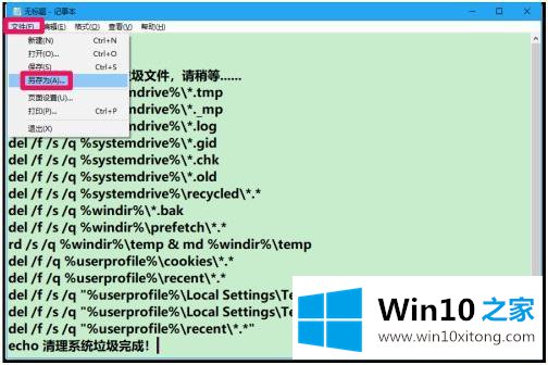 win10如何清除系统垃圾的具体处理技巧