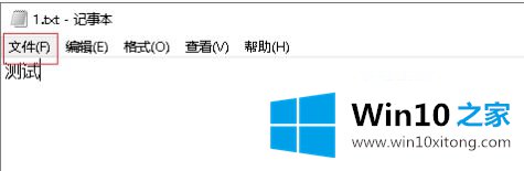 win10记事本怎么修改格式的完全解决手法