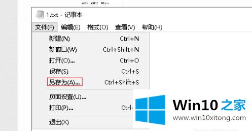 win10记事本怎么修改格式的完全解决手法