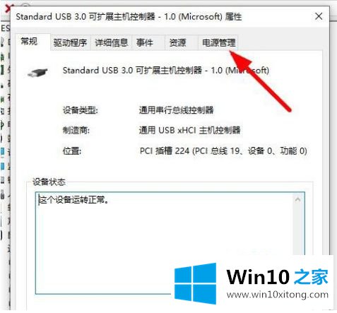 win10计算机休眠后鼠标不能唤醒了的操作步骤