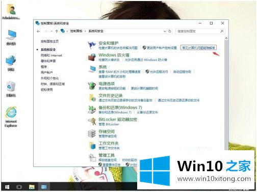 win10的详尽处理措施