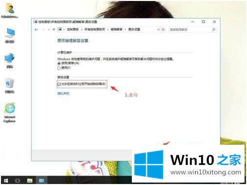 win10的详尽处理措施