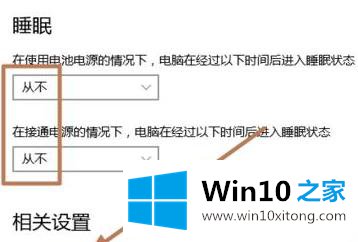 win10盒盖不熄屏设置方法的具体解决手段