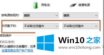 win10盒盖不熄屏设置方法的具体解决手段