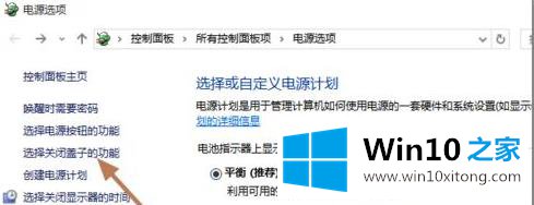 win10盒盖不熄屏设置方法的具体解决手段