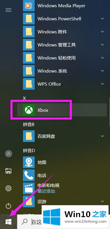 win10录制的方法步骤