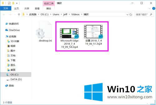 win10录制的方法步骤