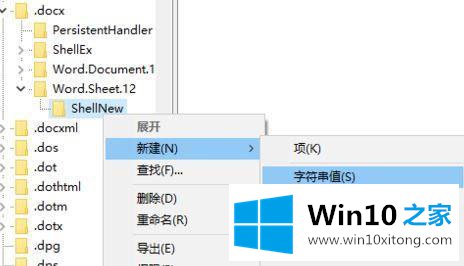 Windows10纯净版系统右键新建没有office选项的完全操作要领