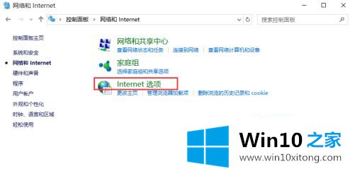 win10谷歌浏览器不能上网的详细处理办法