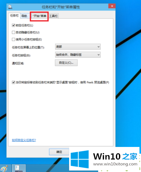 win10怎么切换开始菜单样式的处理门径