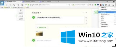 win10浏览器如何保存网页的处理伎俩