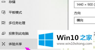 win10共享接受操作方法的解决要领