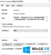 编辑操作win10关闭开机提示更新系统方法的操作手段