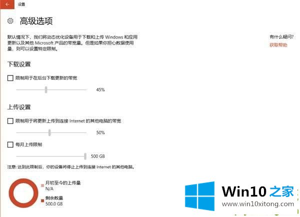 Win10怎么关闭传递优化功能的具体处理法子