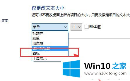 win10系统如何放大桌面图标上的完全操作方式