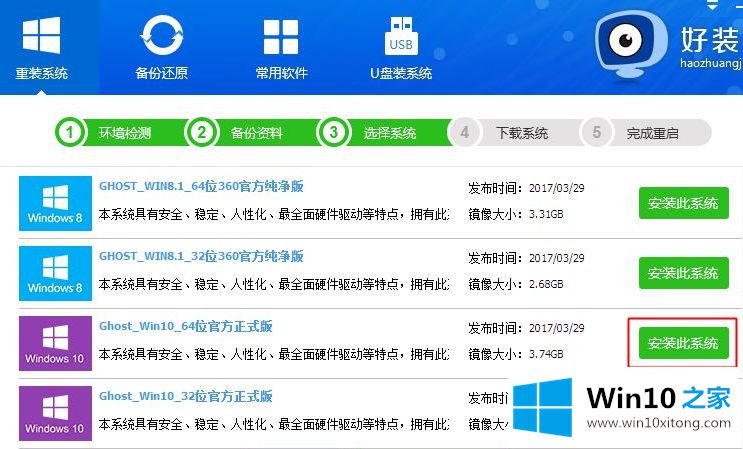 windows10在线重装系统图文详解的操作方法