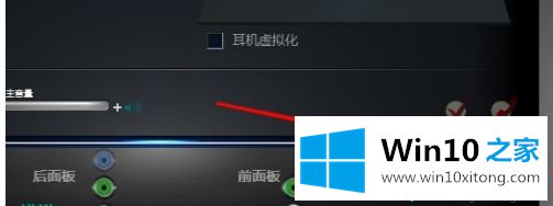 win10系统前插板耳机没反应的详尽操作技巧