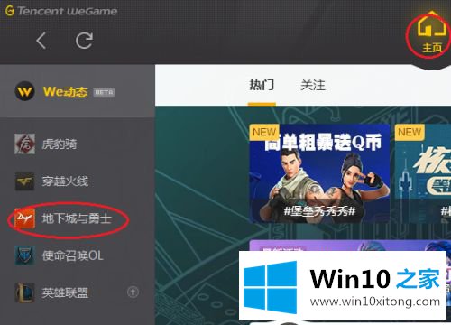 win10地下城蓝屏的完全解决手法