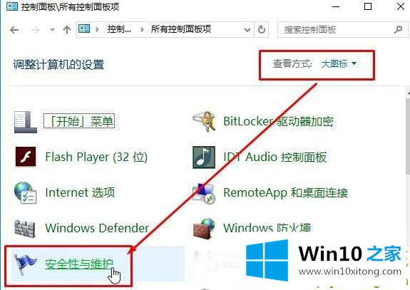 Win10提示“为了对电脑进行保护的完全处理要领