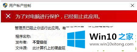 Win10提示“为了对电脑进行保护的完全处理要领