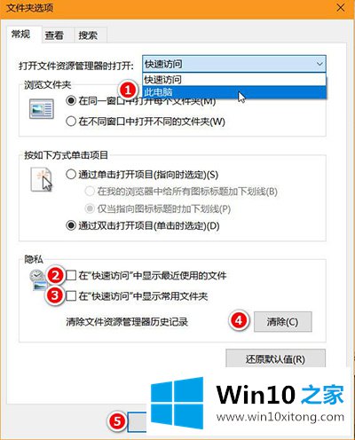 win10系统删除快速访问的操作教程