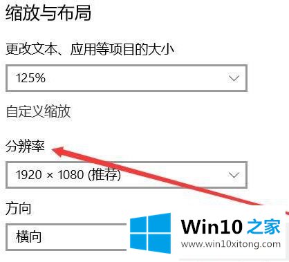 win10分辨率不能全屏的完全处理要领