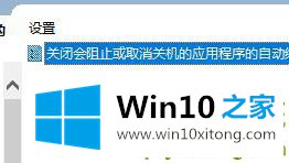 win10快速关机关闭教程的完全操作方法