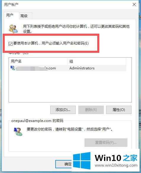 win10如何取消账户登录的详尽处理法子