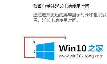 win10自动待机关闭教程的操作法子