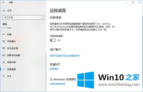 windows10开启远程桌面的处理本领