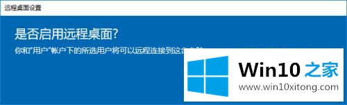 windows10开启远程桌面的处理本领