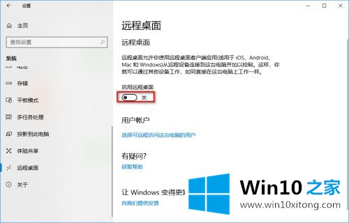 windows10开启远程桌面的处理本领