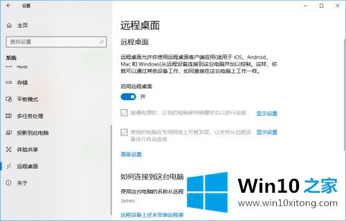 windows10开启远程桌面的处理本领