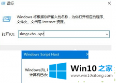 老司机告诉你Win10系统下怎么使用slmgr命令的具体操作本领