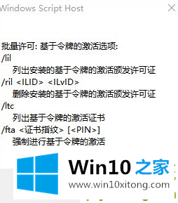 Win10系统下怎么使用slmgr命令的具体操作本领