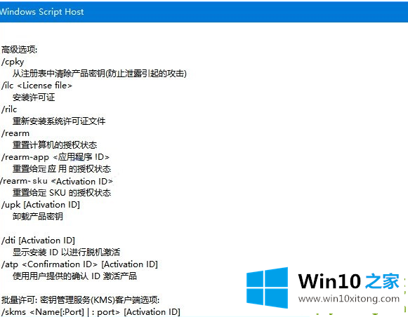 Win10系统下怎么使用slmgr命令的具体操作本领