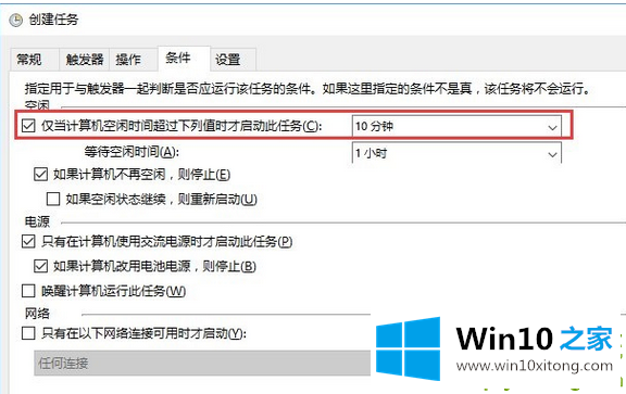 Win10如何实现自动关机的详细处理方法