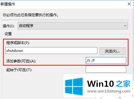 Win10如何实现自动关机的详细处理方法