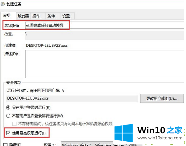 Win10如何实现自动关机的详细处理方法