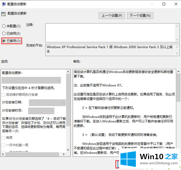 Win10自动更新的解决教程