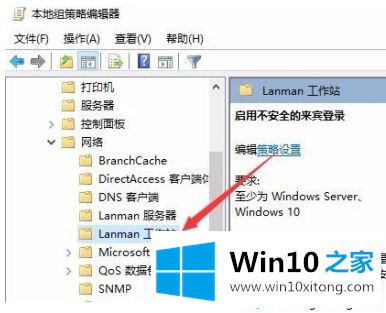 win10无法网上邻居打不开别的修复措施