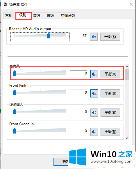 Win10耳机有杂音滋滋声怎么调的操作