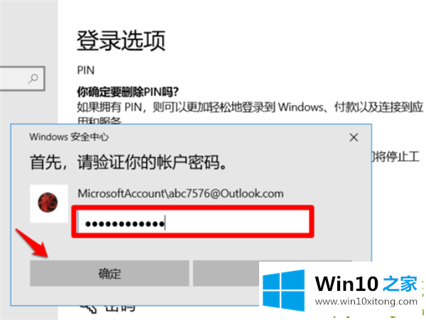 Win10系统提示“安全设置发生了变化的具体方法