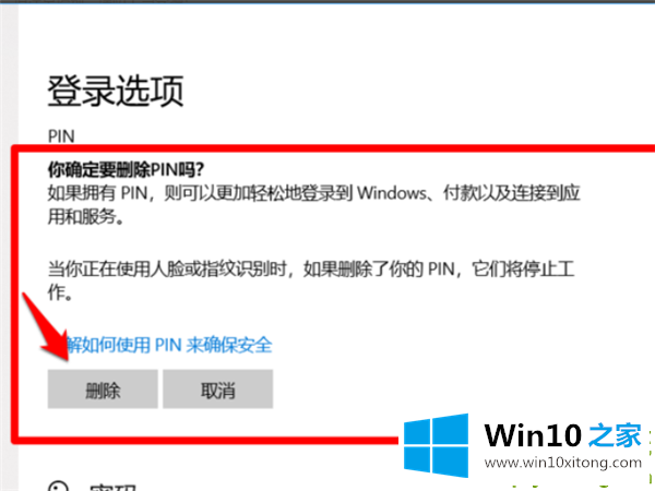 Win10系统提示“安全设置发生了变化的具体方法